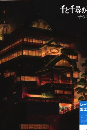 Joe Hisaishi - Spirited Away - Original Soundtrack Order Now