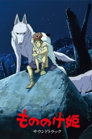Editor’s Pick Princess Mononoke - Original Soundtrack