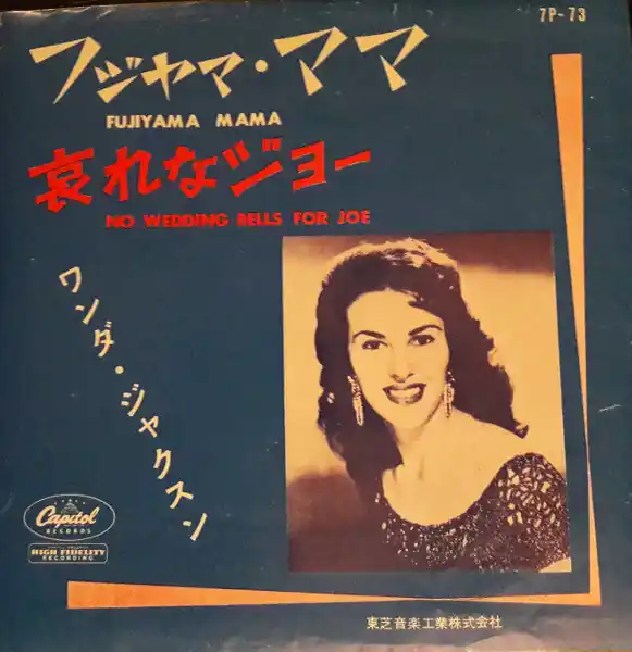 Bargain Wanda Jackson : Fujiyama Mama / No Wedding Bells For Joe 7", Single (VG / Generic) - Dig Vinyl