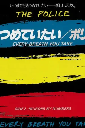The Police = ポリス* : Every Breath You Take = 見つめていたい 7", Single (VG+ / VG+) - Dig Vinyl Crafted