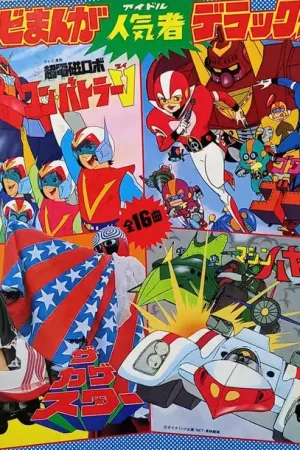 Various : テレビまんが 人気者 デラックス LP, Album, Comp, Gat (VG+ / NM or M-) - Dig Vinyl Bargain