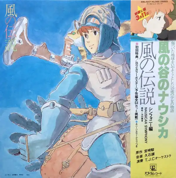 久石譲* : 風の伝説「風の谷のナウシカ」シンフォニー編 LP, Album, Gat (VG+ / VG+) - Dig Vinyl Special Offer