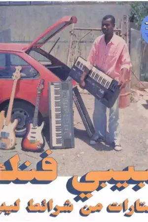 One Day Deal Various : Habibi Funk - A Selection Of Music From Libyan Tapes 2xLP, Comp (M / M) - Dig Vinyl