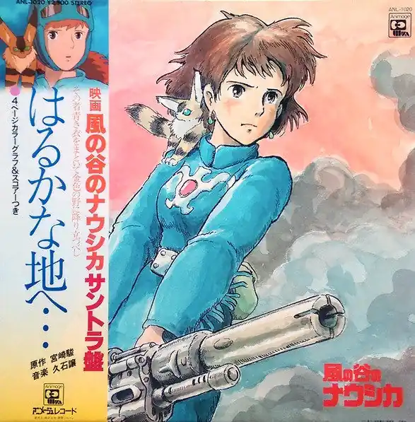 Next Day Delivery Joe Hisaishi : はるかな地へ… 風の谷のナウシカ・サウンドトラック盤 LP, Album (VG+ / VG+) - Dig Vinyl