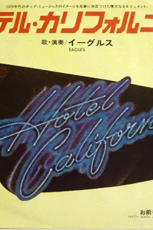 Bargain イーグルス* = Eagles : ホテル・カリフォルニア = Hotel California 7", Single (VG+ / VG+) - Dig Vinyl