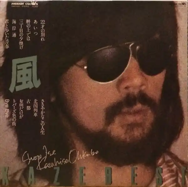 Clearance Kaze : Best LP, Comp (VG+ / VG+) - Dig Vinyl