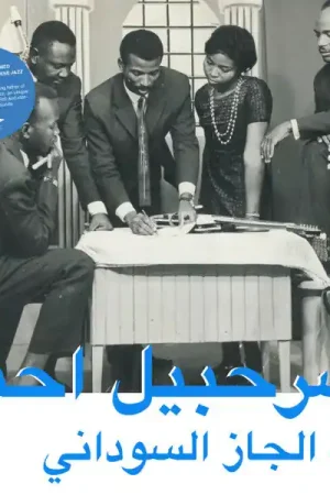 Budget شرحبيل أحمد = Sharhabil Ahmed* : The King Of Sudanese Jazz = ملك الجاز السوداني LP, Album, Comp (M / M) - Dig Vinyl
