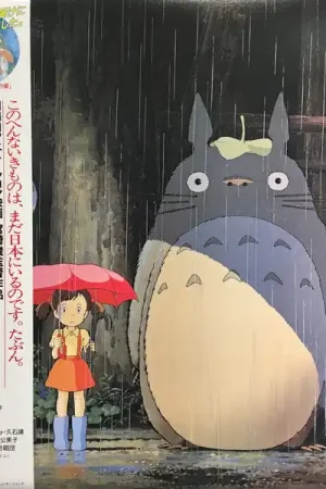 久石 譲* : となりのトトロ イメージ・ソング集 LP, Album, RSD, RE, RP (M / M) - Dig Vinyl Fast Shipping