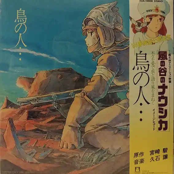 Buy Direct 久石 譲* : 鳥の人…「風の谷のナウシカ」イメージアルバム LP, Album, Ltd, RE (M / M) - Dig Vinyl