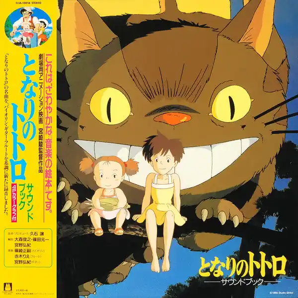Price Cut Joe Hisaishi : となりのトトロ サウンド・ブック LP, Album, Ltd, RE (M / M) - Dig Vinyl