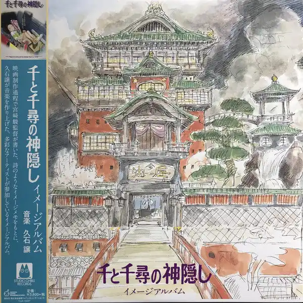 Bulk Order Joe Hisaishi : 千と千尋の神隠し (イメージアルバム) = Spirited Away (Image Album) LP, Album, Ltd, RE (M / M) - Dig Vinyl