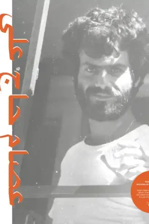 عصام حاج علي* = Issam Hajali* : مواصلات إلى جسد الأرض = Mouasalat Ila Jacad El Ard LP, Album (M / M) - Dig Vinyl Authentic