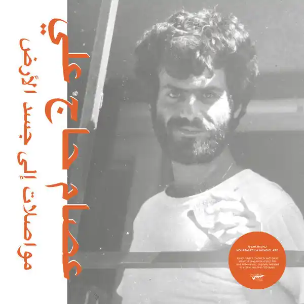 عصام حاج علي* = Issam Hajali* : مواصلات إلى جسد الأرض = Mouasalat Ila Jacad El Ard LP, Album (M / M) - Dig Vinyl Authentic