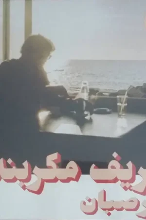Charif Megarbane = Charif Megarbane : Marzipan = مرصبان LP, (M / M) - Dig Vinyl Direct From Manufacturer