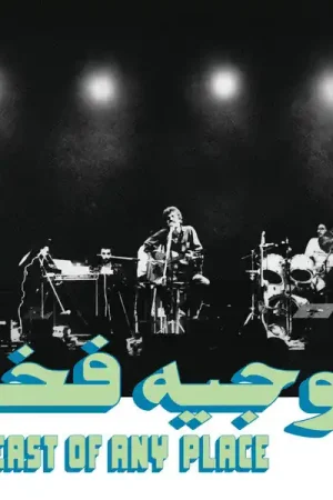 While Supplies Last روجيه فخر = روجيه فخر : East Of Any Place LP (M / M) - Dig Vinyl