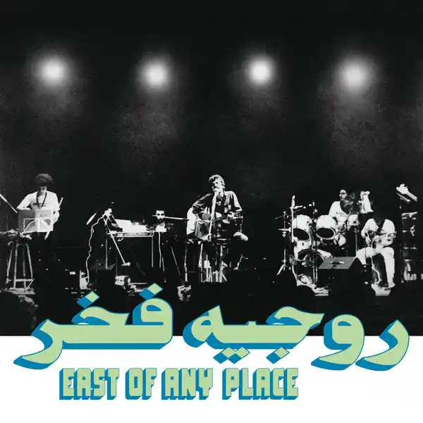 While Supplies Last روجيه فخر = روجيه فخر : East Of Any Place LP (M / M) - Dig Vinyl