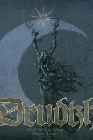 Drudkh - Пригорща Зірок (Handful Of Stars) (CD) Best Choice