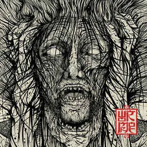 Wormrot - Voices CD Must Have