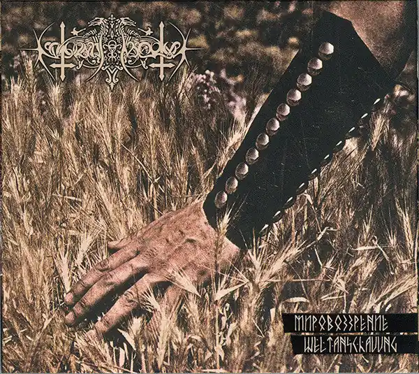 Nokturnal Mortum - До Лунарної Поезії = To Lunar Poetry (CD) Original