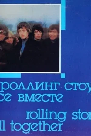 THE ROLLING STONES All Together Vinyl Record LP Melodia 1991 Limited Edition