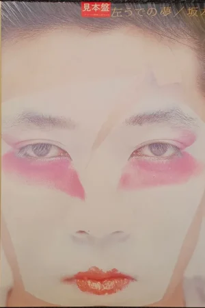 坂本龍一 – 左うでの夢 = Left Handed Dream Lp (Japanese Press With Obi) Lp– museum vinyl Sale